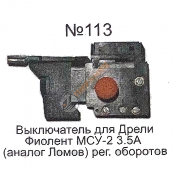 Фото Выключатель "Кнопка №113" для дрели от магазина Пирания